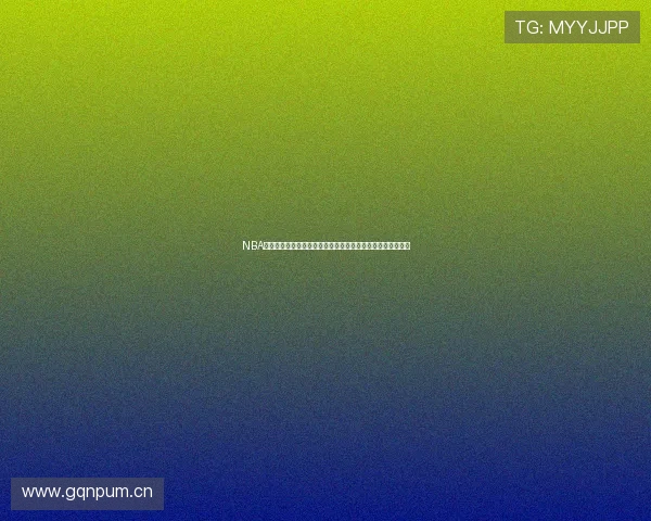 NBA免费篮球在线直播观看指南实时赛程高清解说全覆盖不容错过